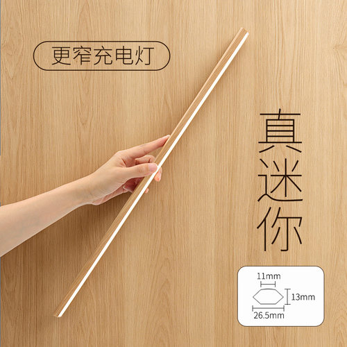 超窄迷你充电感应自粘橱柜灯
