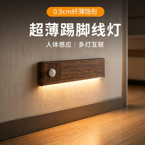 智能联动感应充电小夜灯地脚灯