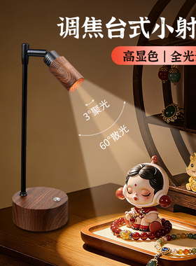 led明装式射灯珠宝展柜灯免插电可移动调角度充电桌面氛围小台灯