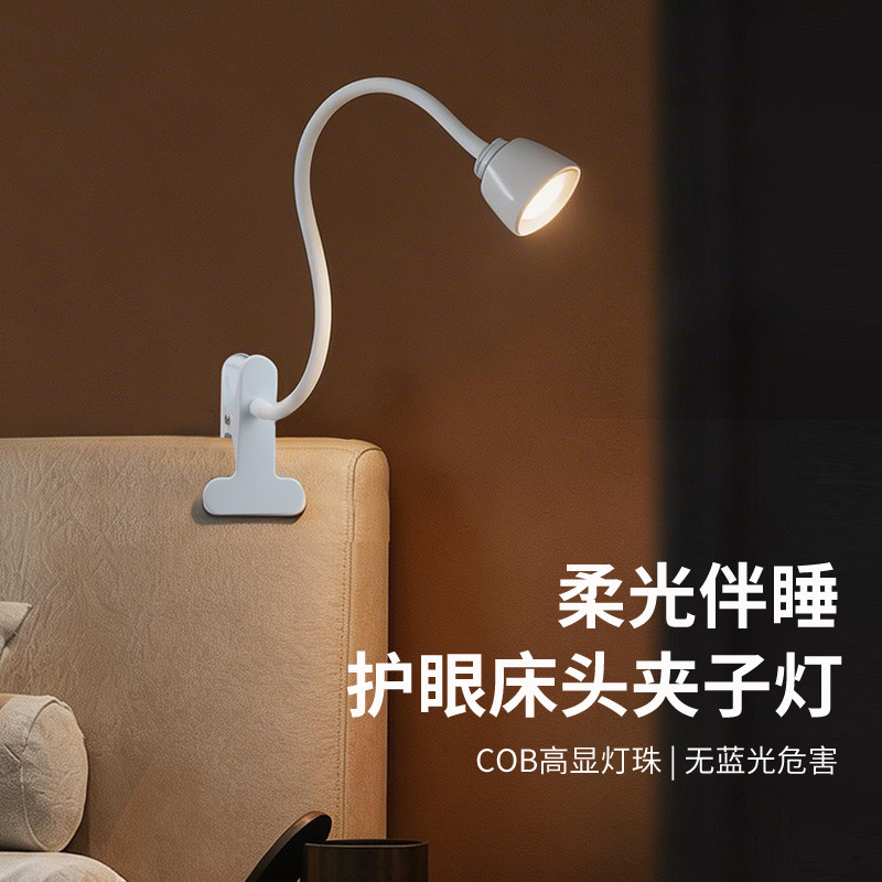 床头阅读灯卧室睡前小夜灯护眼书桌灯led大学生宿舍桌面夹式台灯