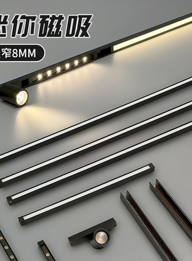 橱柜灯带迷你磁吸轨道灯展示柜餐边酒柜嵌入式层板灯led感应灯条