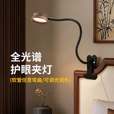 全光谱护眼LED夹式阅读台灯
