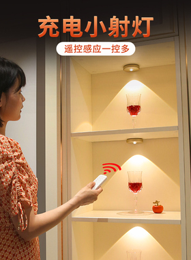 led充电射灯无线遥控氛围光影灯磁吸手办灯酒柜展示柜格子灯感应