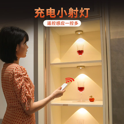 led充电射灯无线遥控氛围光影灯磁吸手办灯酒柜展示柜格子灯感应
