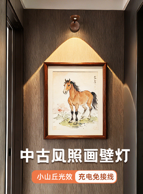 中古风照画壁灯免接线卧室床头氛围灯高级感led充电款过道感应灯