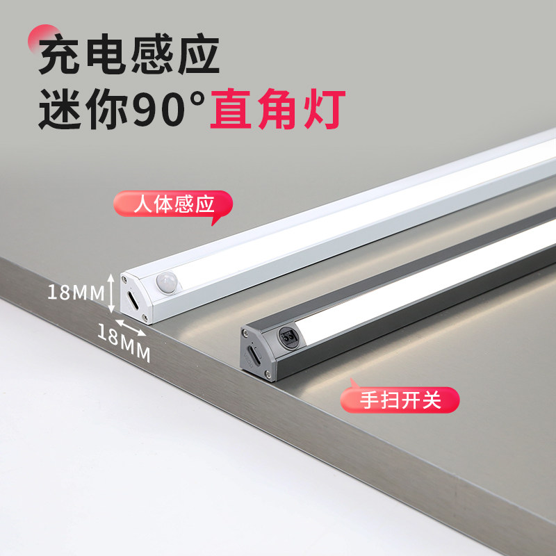 充电式磁吸感应灯带自粘无线展示柜厨房餐边柜灯明装led直角灯条