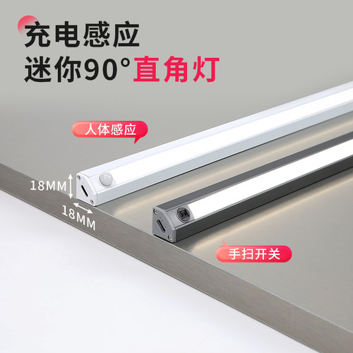充电磁吸感应自粘LED橱柜灯