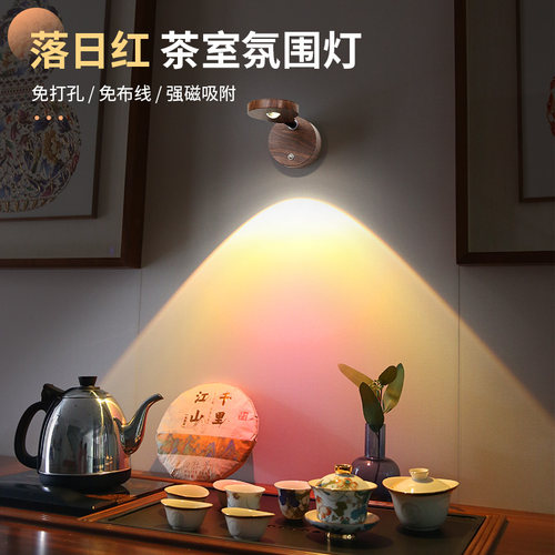 茶室氛围灯充电磁吸新中式壁灯