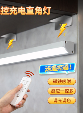 遥控充电灯条led酒柜灯免接线磁吸书柜展柜橱柜人体感应直角灯带