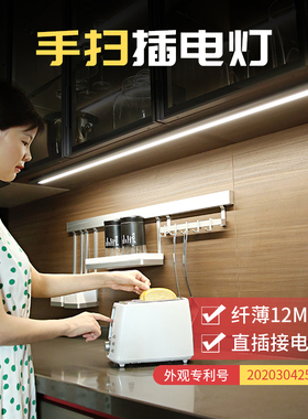 220V插电橱柜灯led柜底灯手扫感应免安装书桌吊柜鞋柜长条厨房灯