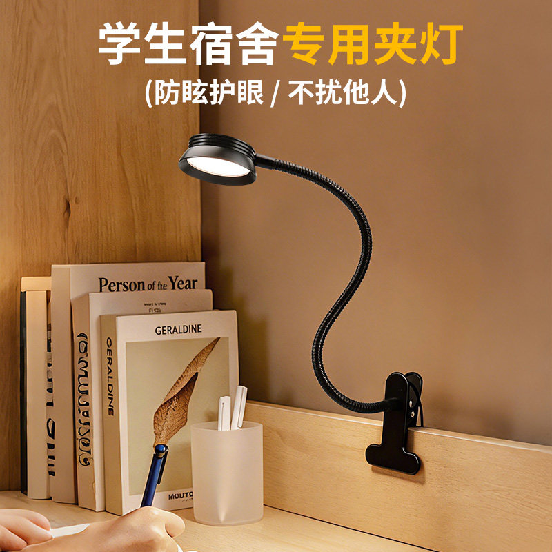 宿舍灯床上用不扰人台灯护眼学习专用夹子式led大学生床头阅读灯