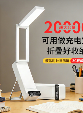 折叠台灯学习护眼专用高中学生宿舍床头阅读灯充电宝款led书桌灯