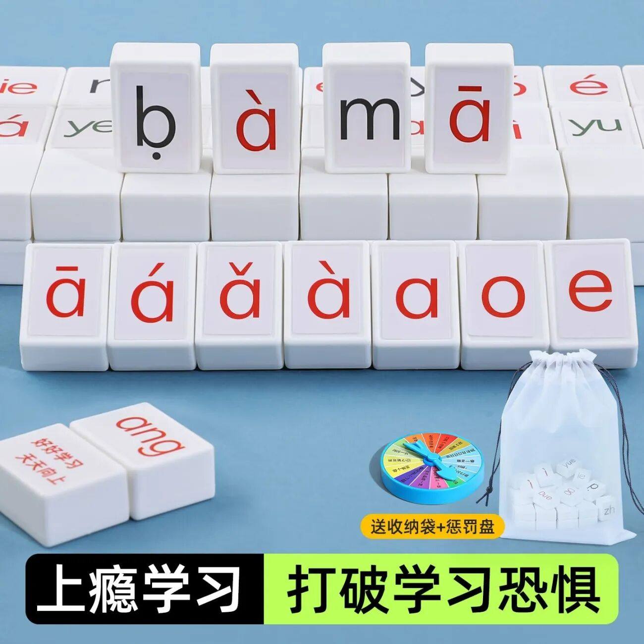 汉语拼音麻将字母儿童趣味拼读幼儿园小学一年级益智玩具学习桌游