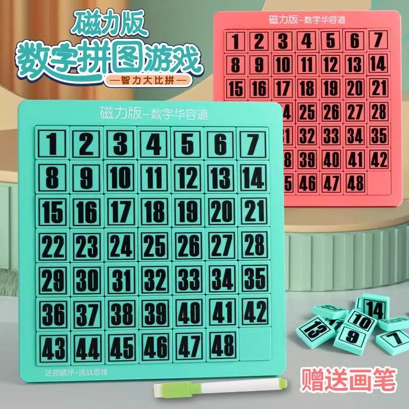 磁性数字华容道滑动拼图小学生数独儿童益智玩具滑轮道三国版磁力,玩具/童车/益智/积木/模型,智力解题/通关玩具,淘宝优惠券,粉丝福利购,淘宝优惠卷