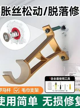 窗帘架松动修复神器膨胀螺丝