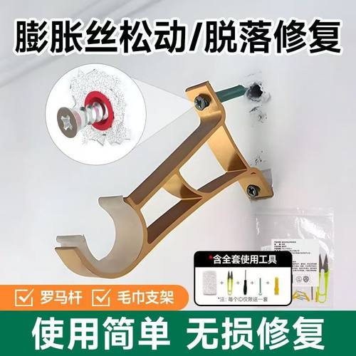 窗帘架松动修复神器膨胀螺丝