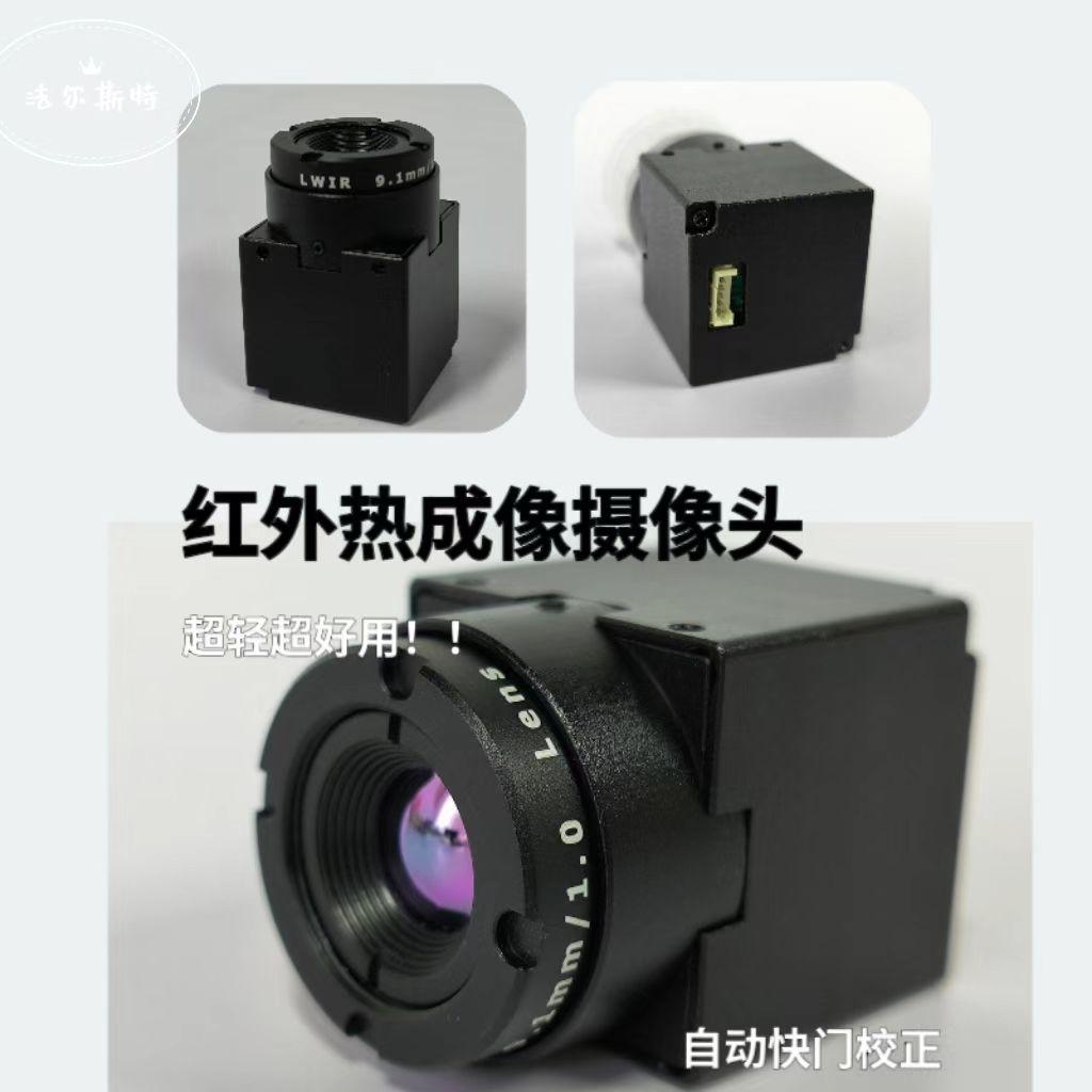 穿越机红外热成像摄像头640*512
