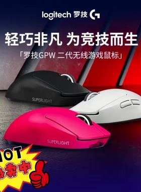 仅拆封罗技GPW2代99新狗屁王二代gpw2代无线电竞游戏鼠标二手鼠标