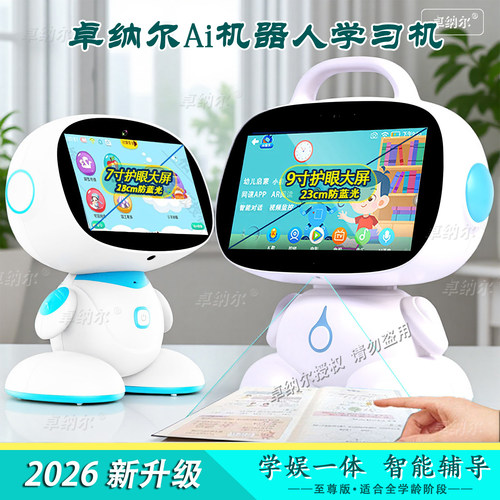 卓纳尔智能机器人学习机0-16岁