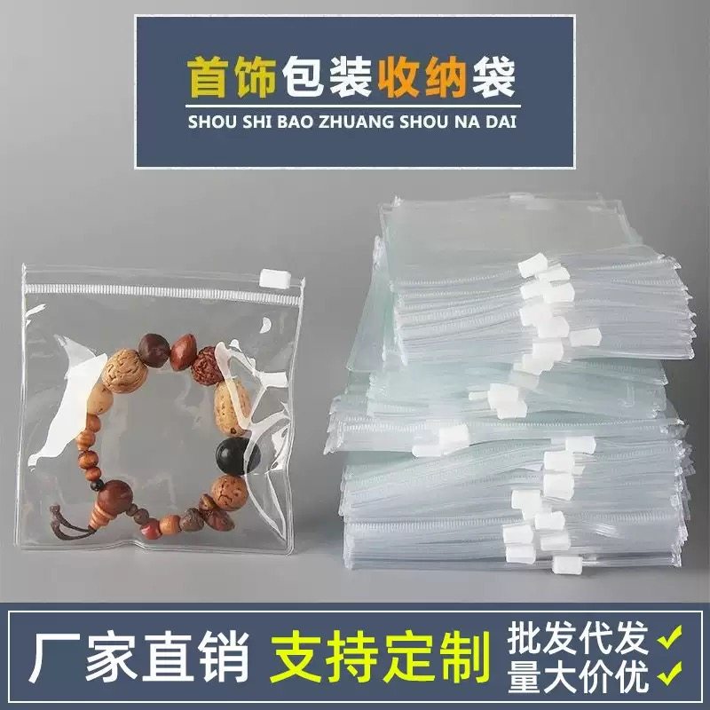 PV透明珠宝拉链袋防氧化首饰袋文玩佛珠手串核桃密封吧唧黄金袋子