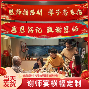 谢师宴横幅定制定做感谢恩师祝福标语装饰感恩老师旗帜高中大学升学宴挂布庆功宴彩色条幅酒店聚会氛围布置