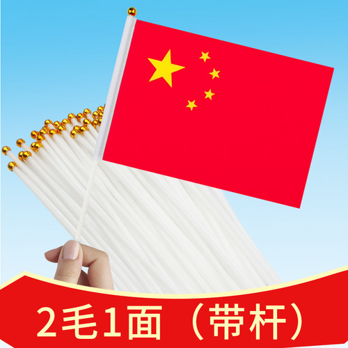 小国旗切割整齐，印刷清晰