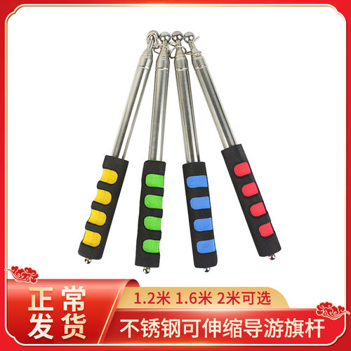 不锈钢米可伸缩教师活动导游旗杆