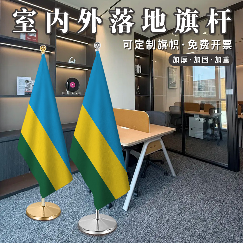 卢旺达国旗2米2.6米室内落地旗杆