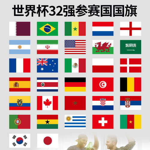32强世界杯国旗装饰阿根廷国旗