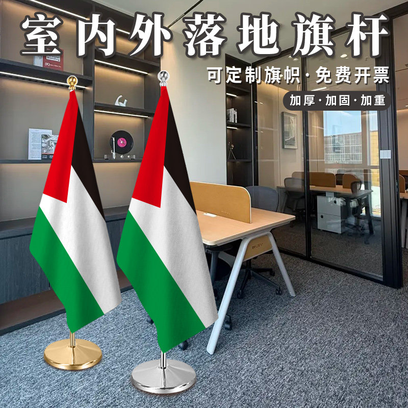 巴勒斯坦国旗2米2.6米3落地旗杆