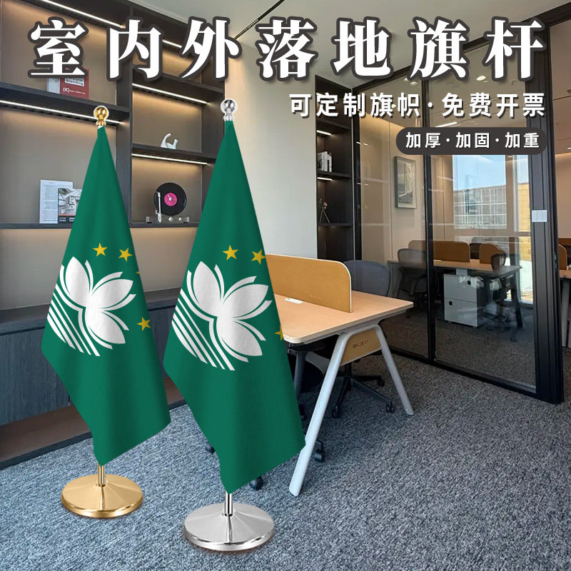 澳门区旗2米2.6米3米钛金可伸缩办公室会议室红旗摆件室内落地旗杆旗座加厚不锈钢旗帜装饰立式厅旗旗架,文具电教/文化用品/商务用品,旗帜/锦旗,淘宝优惠券,粉丝福利购,淘宝优惠卷