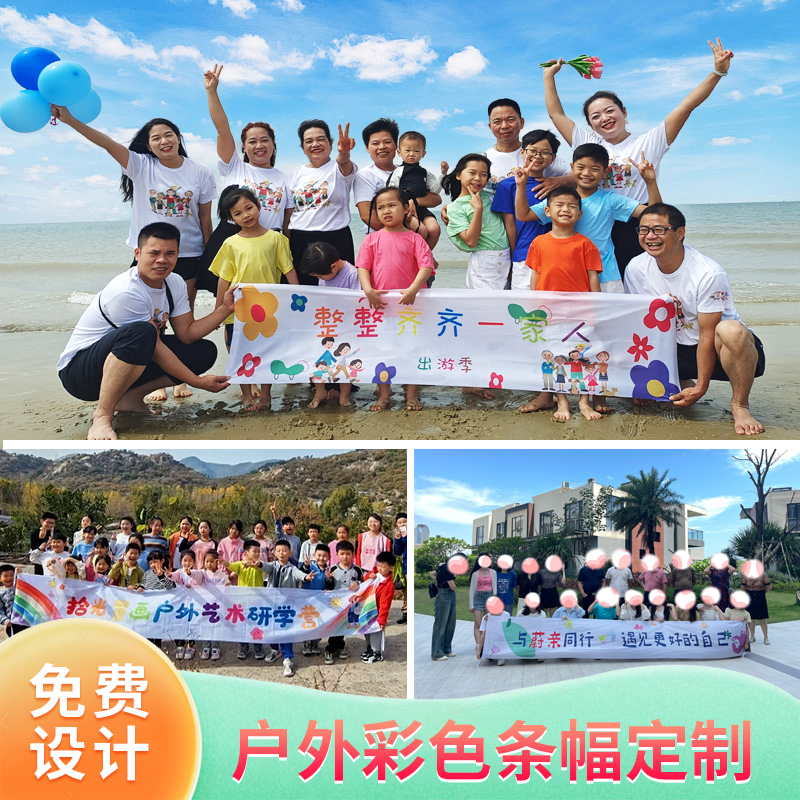 春游横幅定做团建踏青条幅