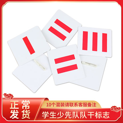 小学生小队长标志二道杠三道杠一道杠臂章刺绣袖章少先队大队长中队长中队委徽章小队委大队委牌子班长班干部