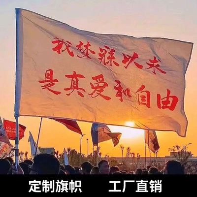 我梦寐以求是真爱和自由旗帜