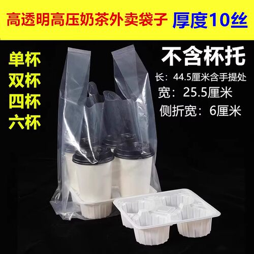 奶茶外卖打包袋四杯袋高透明打包
