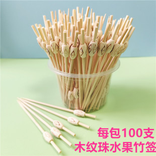 一次性竹签水果竹签汉堡签创意艺术鸡尾酒甜品装 12cm 饰木纹珠签9