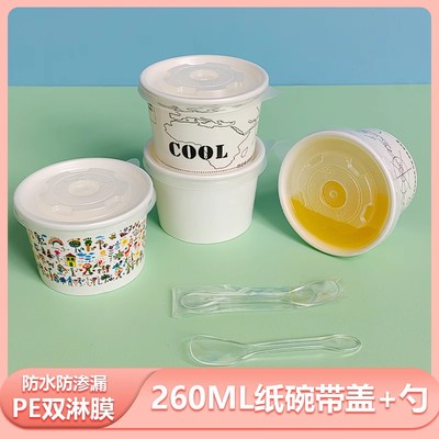 加厚纸碗冰淇淋纸杯260ml甜品杯