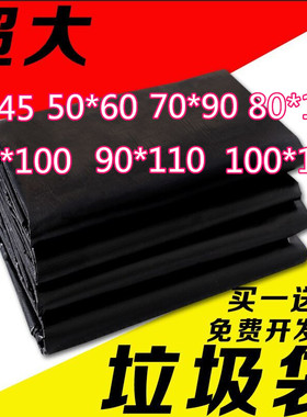 大垃圾袋黑色加厚酒店物业搬家大号平口清洁50*60*80*90*100*11