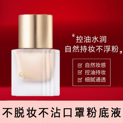 俏美人虫草锁妆持久粉底液控油隐形遮瑕防水防汗不脱妆不沾口罩女