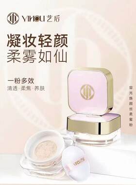 艺后容光焕颜丝柔蜜粉细腻轻薄清透服帖不卡粉控油定妆散粉