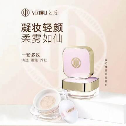 艺后容光焕颜丝柔蜜粉细腻轻薄清透服帖不卡粉控油定妆散粉