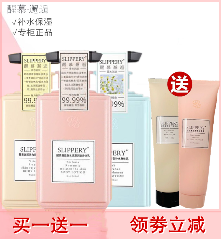 持久留香邂逅补水保湿防干身体乳