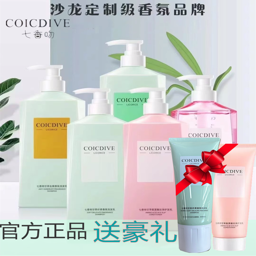 七香吻甘草香氛洗发乳氨基酸护发素去屑止痒修复干枯香水洗发护发 - 小瑜造型美发护发生活馆出品