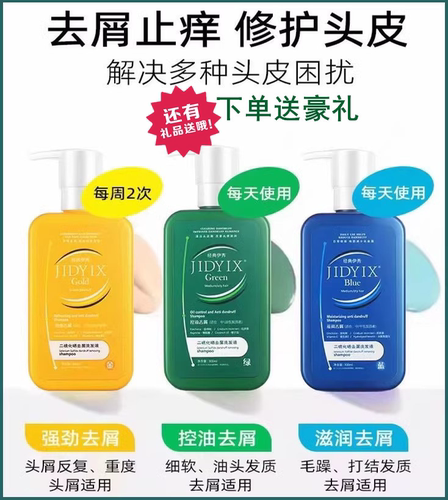 二硫化硒去屑控油滋润强效去屑