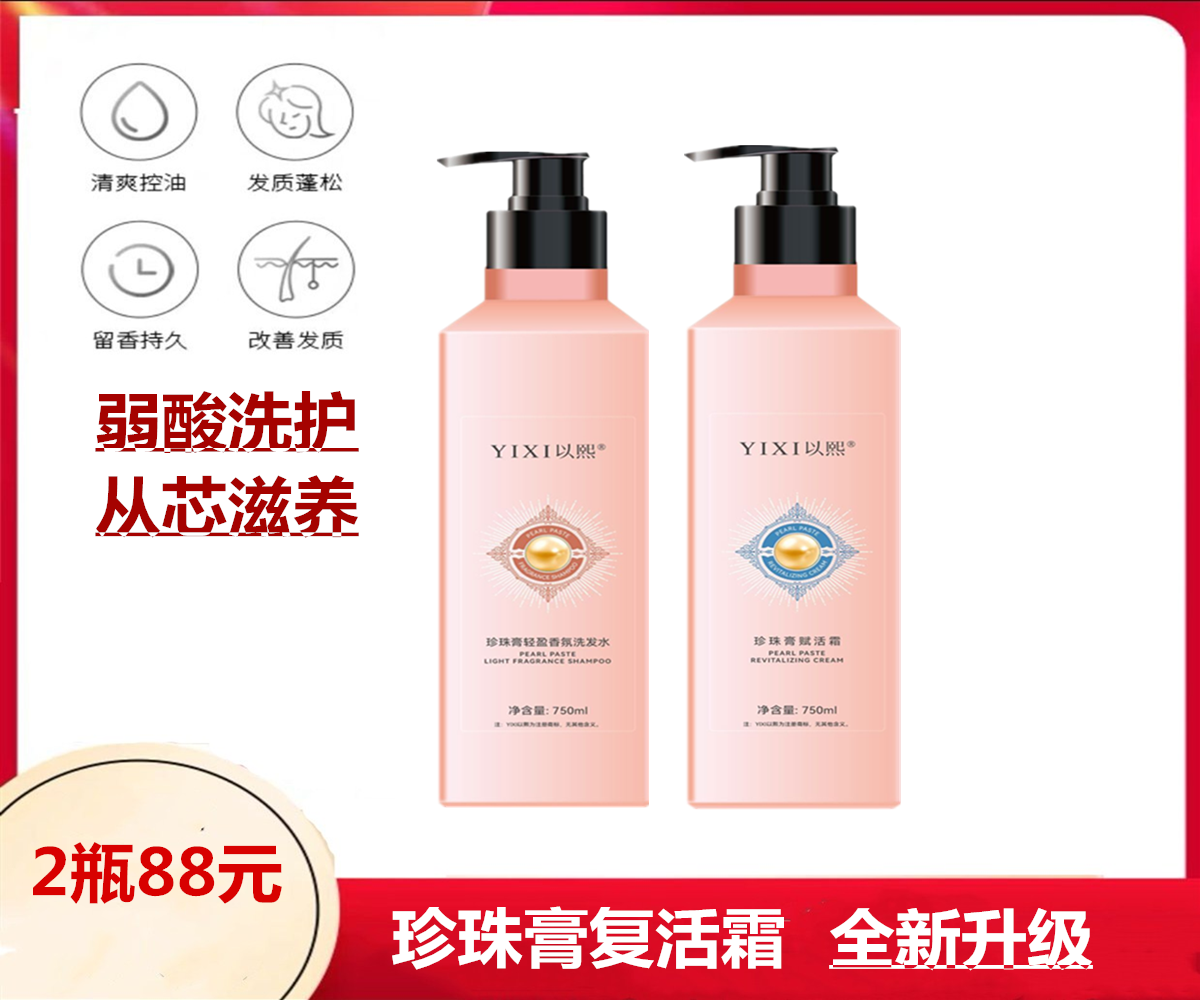 水润珍珠膏氨基酸洗发水护发素