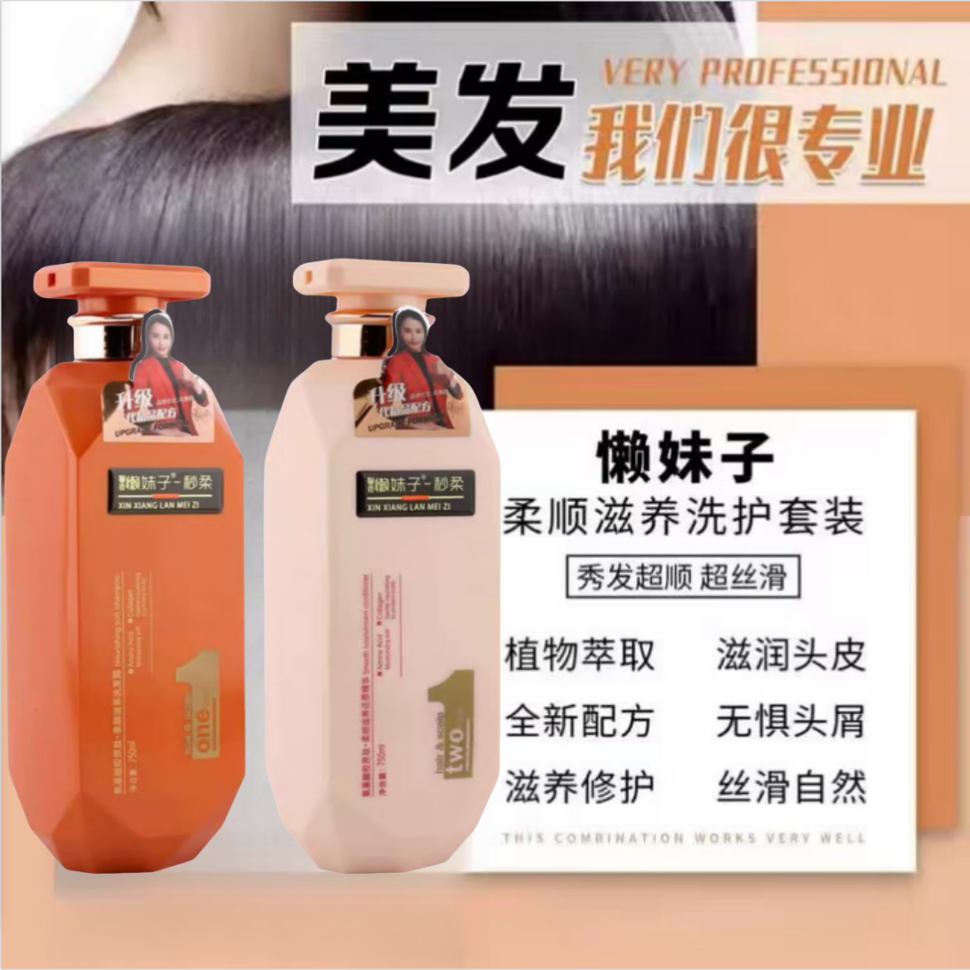 懒妹子一秒柔氨基酸滋润去屑洗发