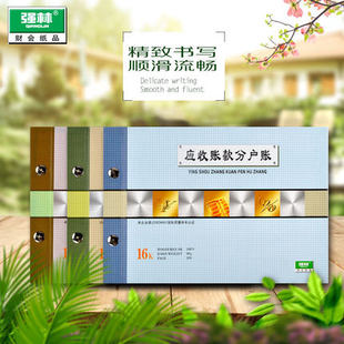 强林正品1661 1662应收账款应付账款分户账财务会计办公账本账册