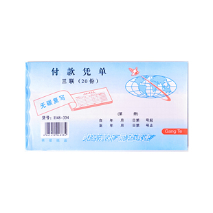 林星48K二联三联四联 付款凭单送货单收款收据出库入库单无碳复写