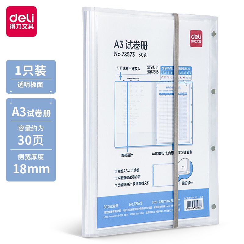 得力72573试卷册A3资料收纳册插页文件夹透明学生试卷夹