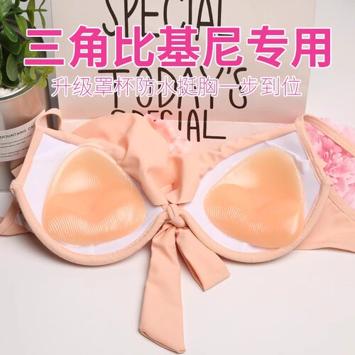 胸垫插片聚拢加厚比基尼泳衣胸垫